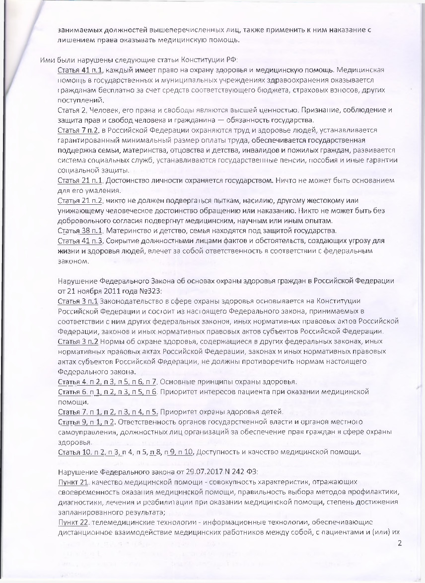 2Обращение Титовой по отставке руководства ОГЦ1