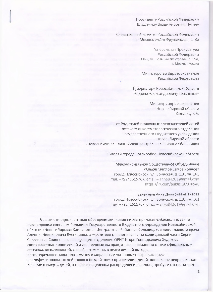 Обращение Титовой по отставке руководства ОГЦ1